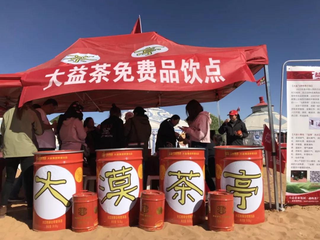 無懼騰格里的漫天黃沙、金戈鐵馬，只需一杯大益茶！