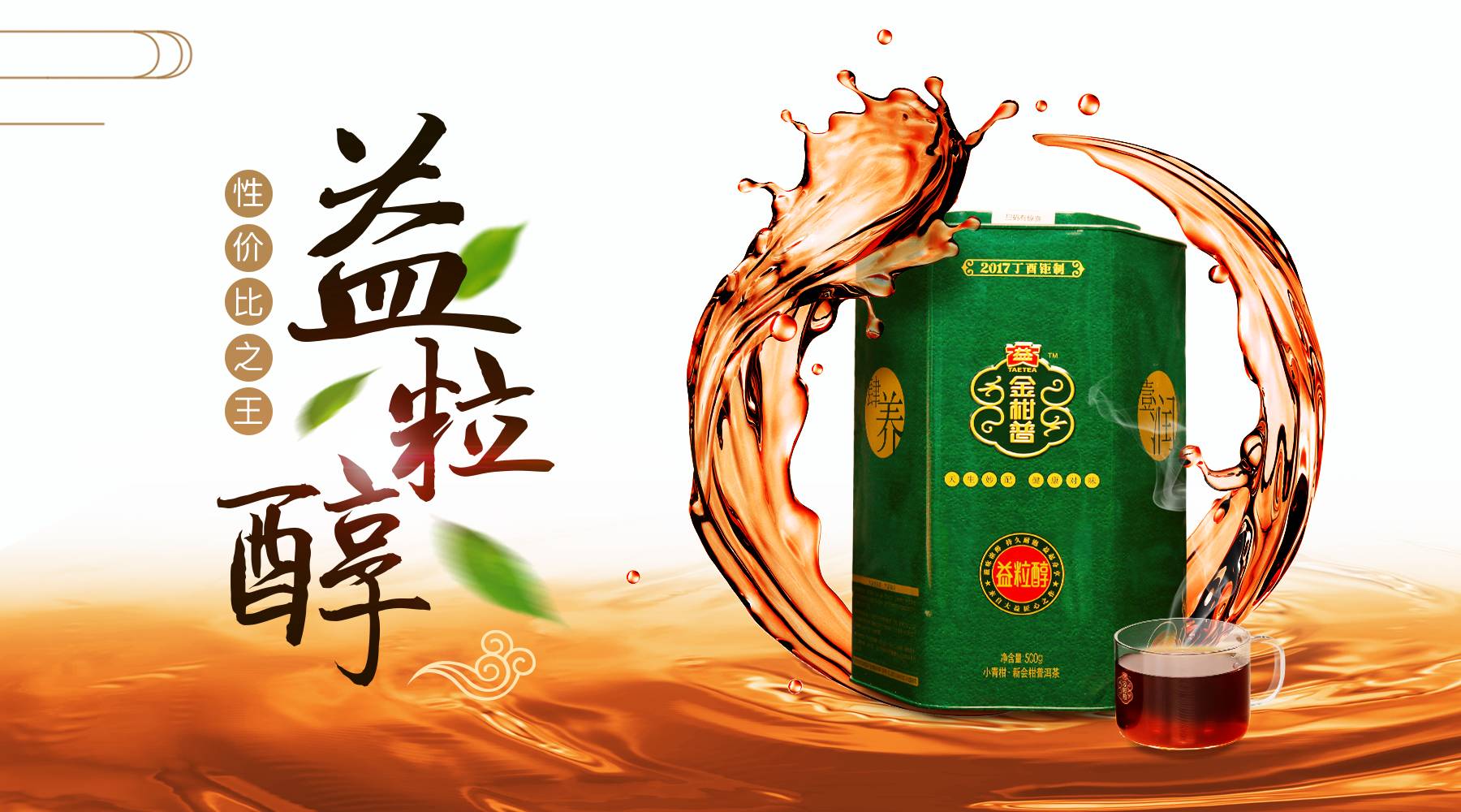 柑普學(xué)堂 · 第17講︱益粒醇，濃醇絲滑不輸?shù)萝降母咝詢r(jià)比小青柑